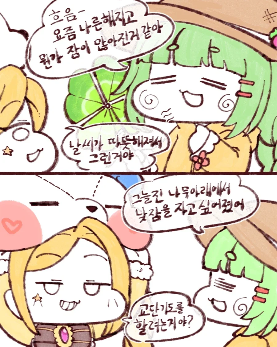 트릭컬) 낮잠 자는.Manhwa_2.webp