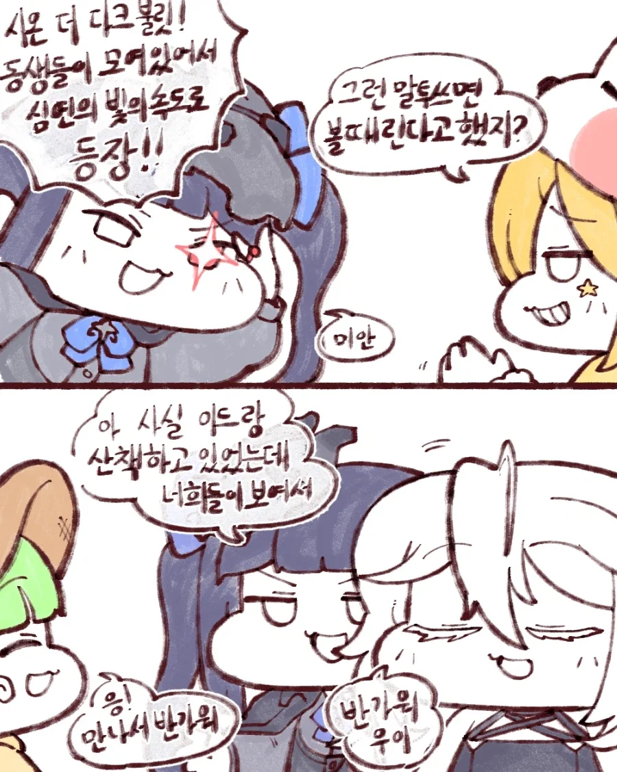 트릭컬) 낮잠 자는.Manhwa_3.webp