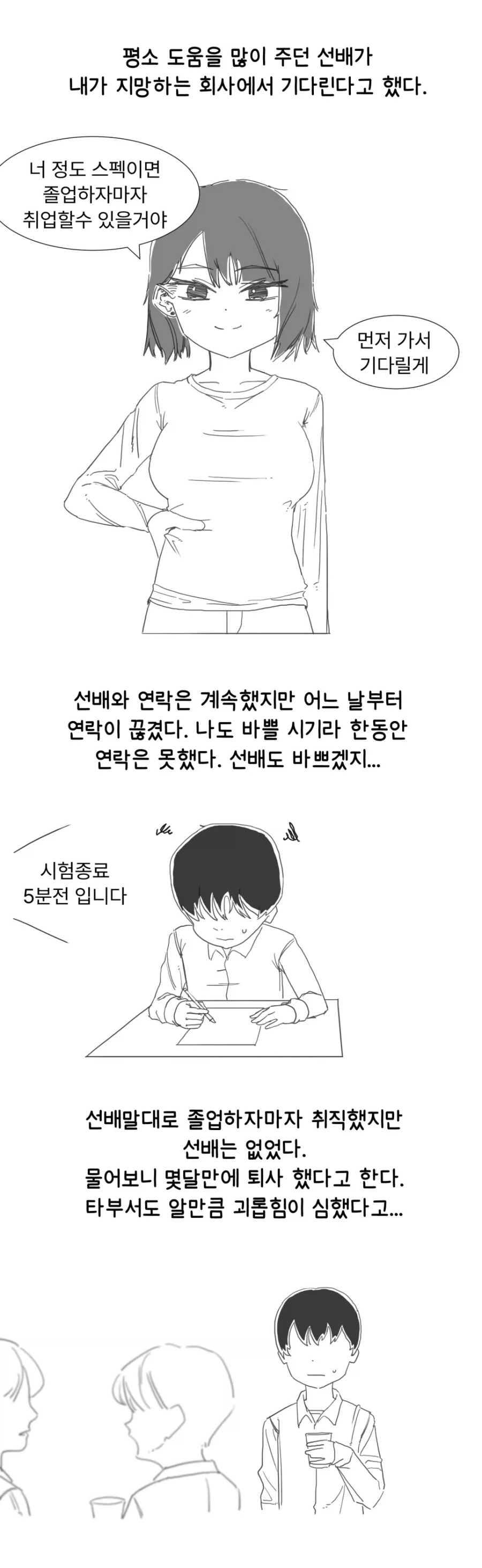 짜증나는 여자애(?)의 비밀 Manhwa 이미지 4