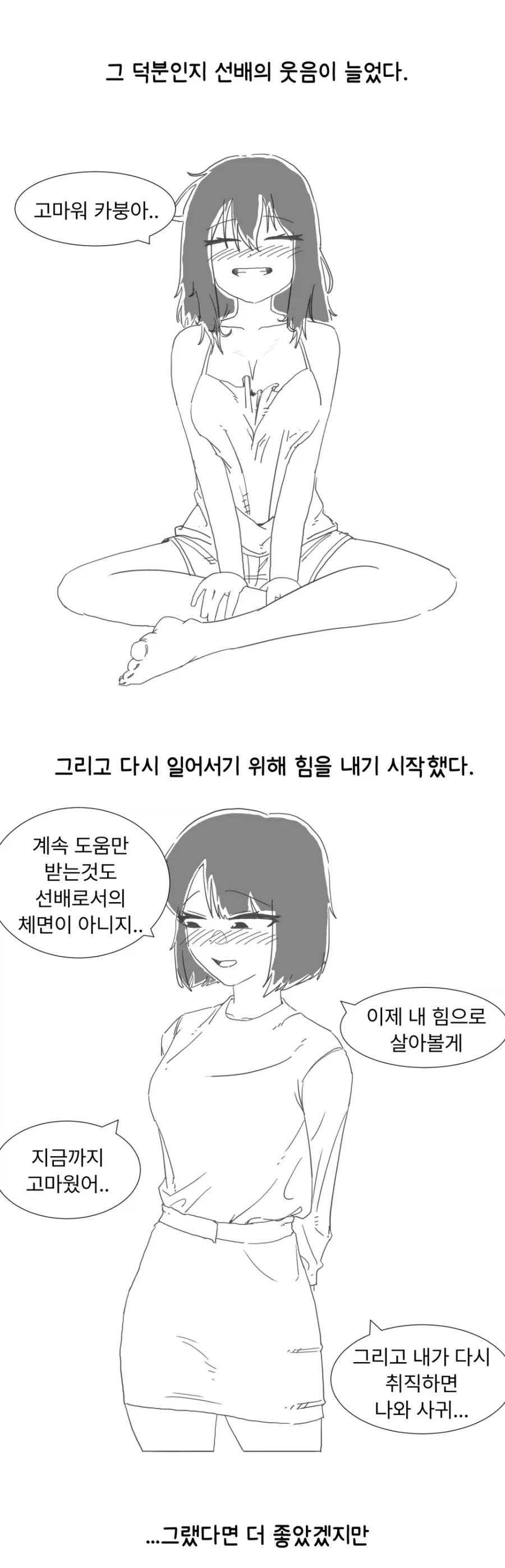 폐인이 되어버린 선배.manhwa_3.webp