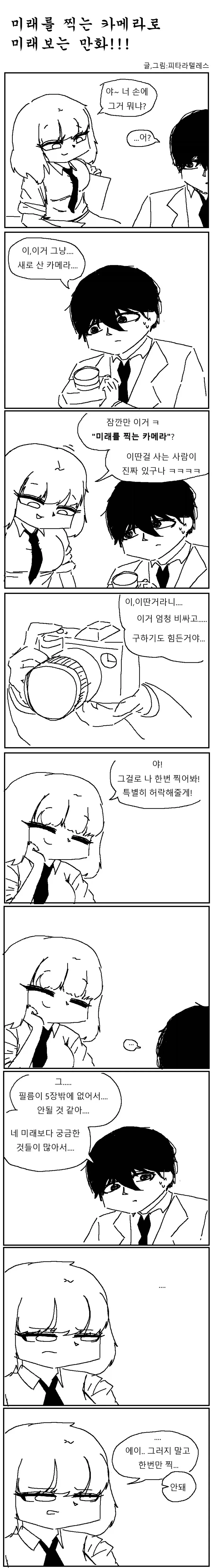 결혼 적령기의 거유 누나가 마구 들박하는 만화.manga 이미지 8