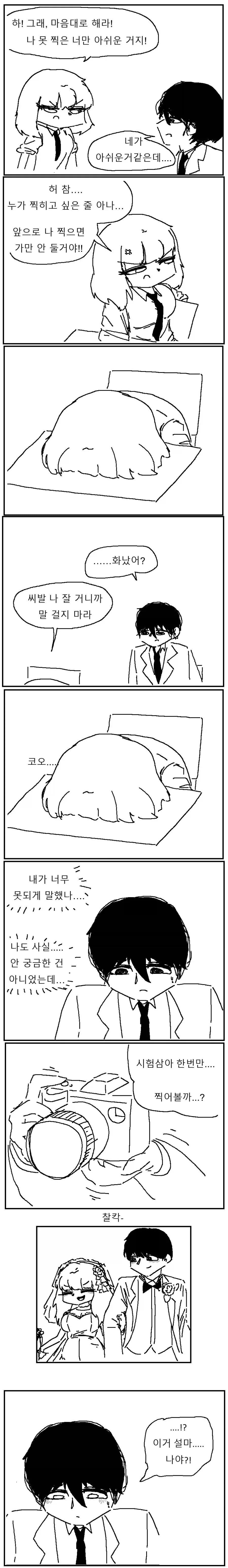 미래를 찍는 카메라.manhwa_2.webp