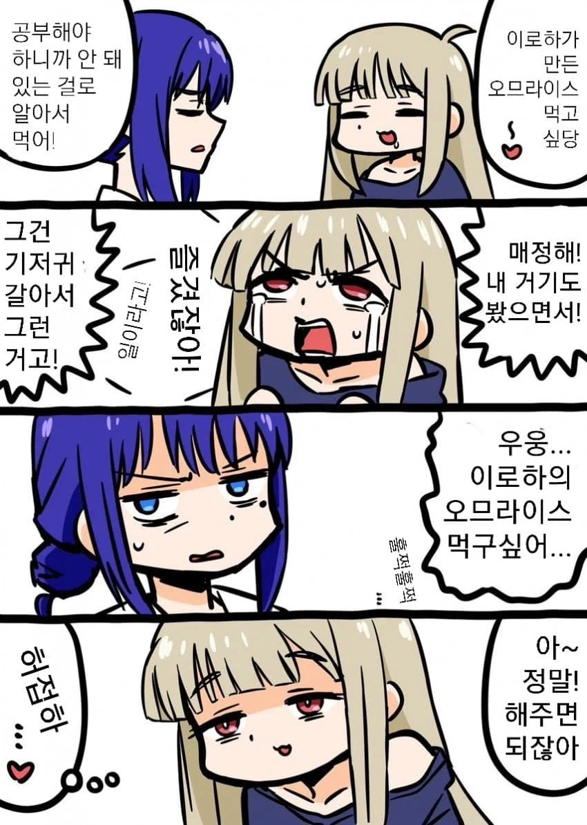 초카구야) 보지 봤잖아!! 만졌잖아!!! 책임져!!!! 애정이 식은거야????_1.webp