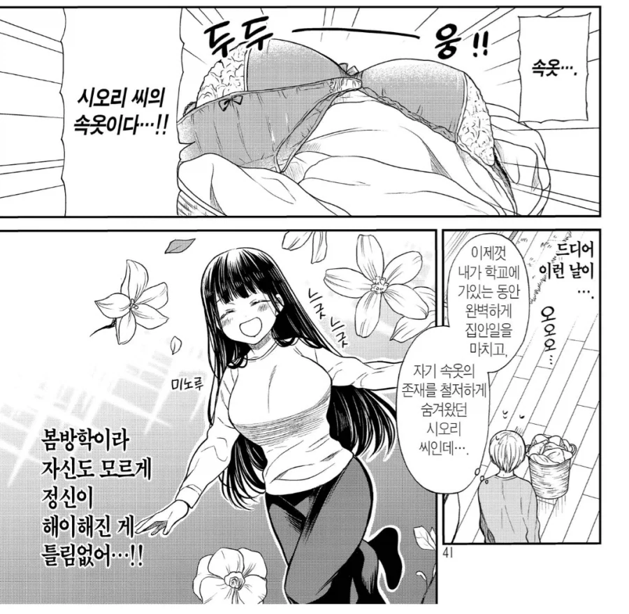 40대 인기 없는 아저씨 히어로.MANGA 이미지 18