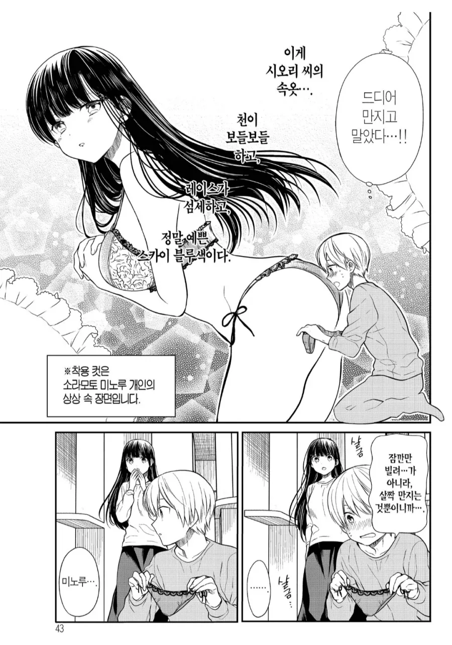 동거하는 누나의 속옷을 처음 목격하는.manhwa_2.webp