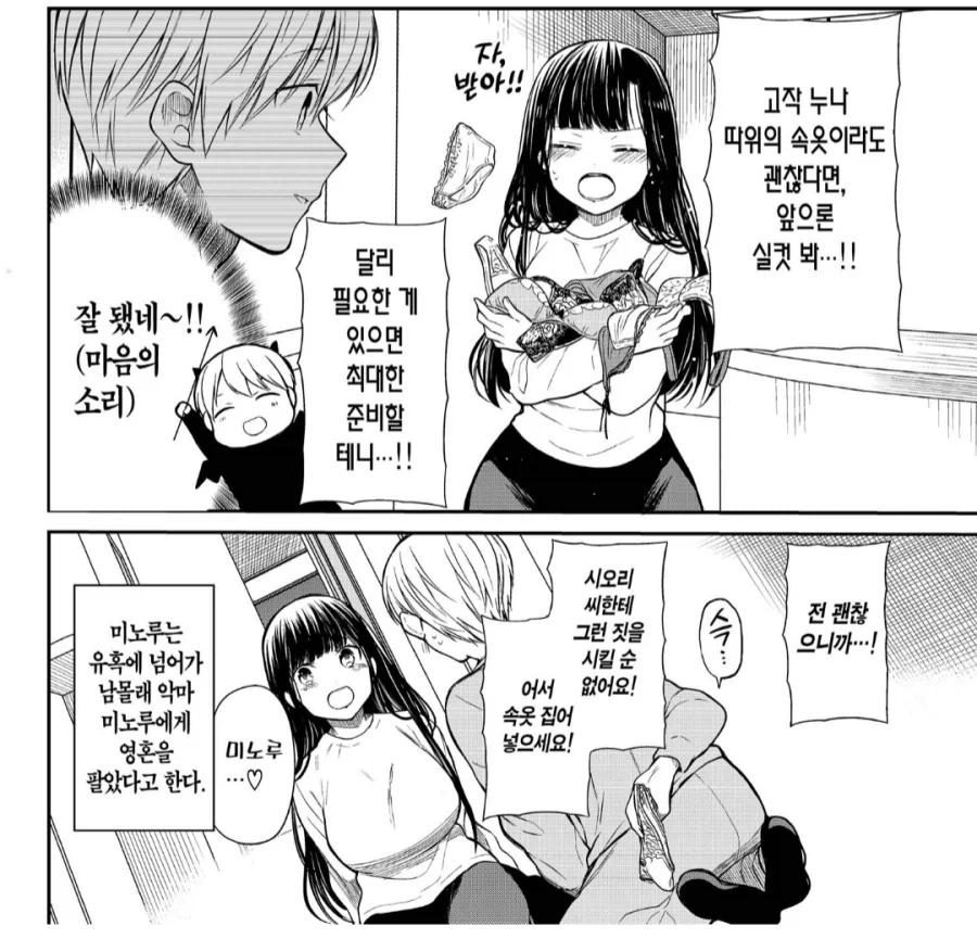 동거하는 누나의 속옷을 처음 목격하는.manhwa_3.webp