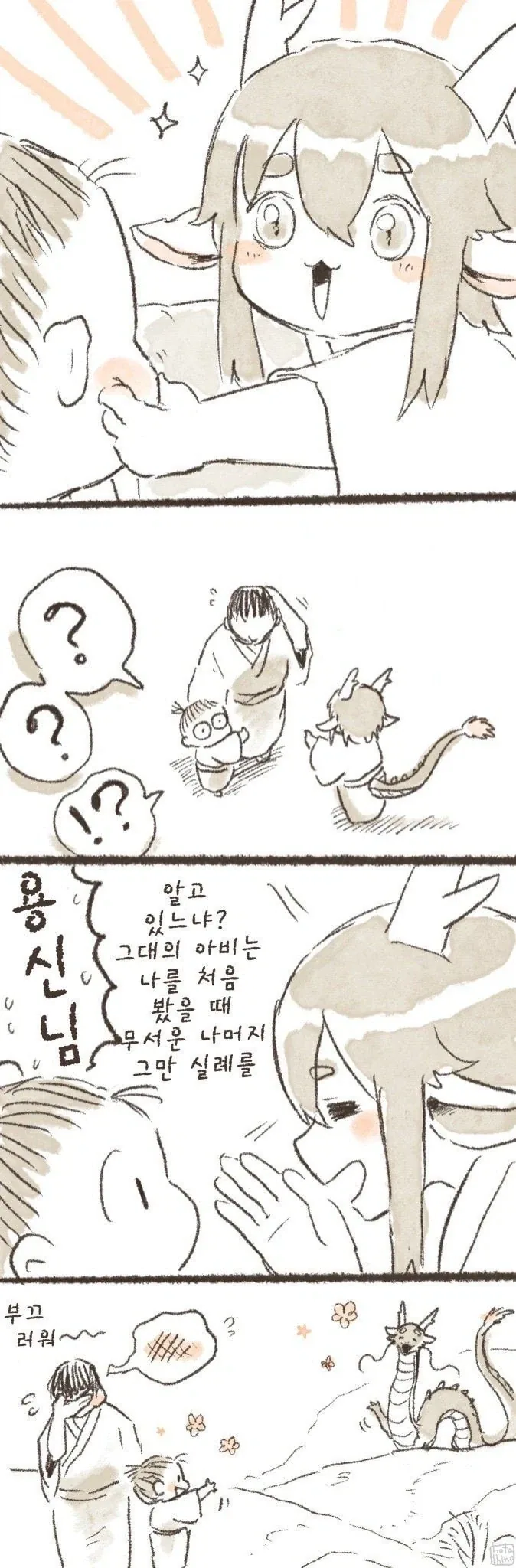 마을의 관습 .manwha_3.webp