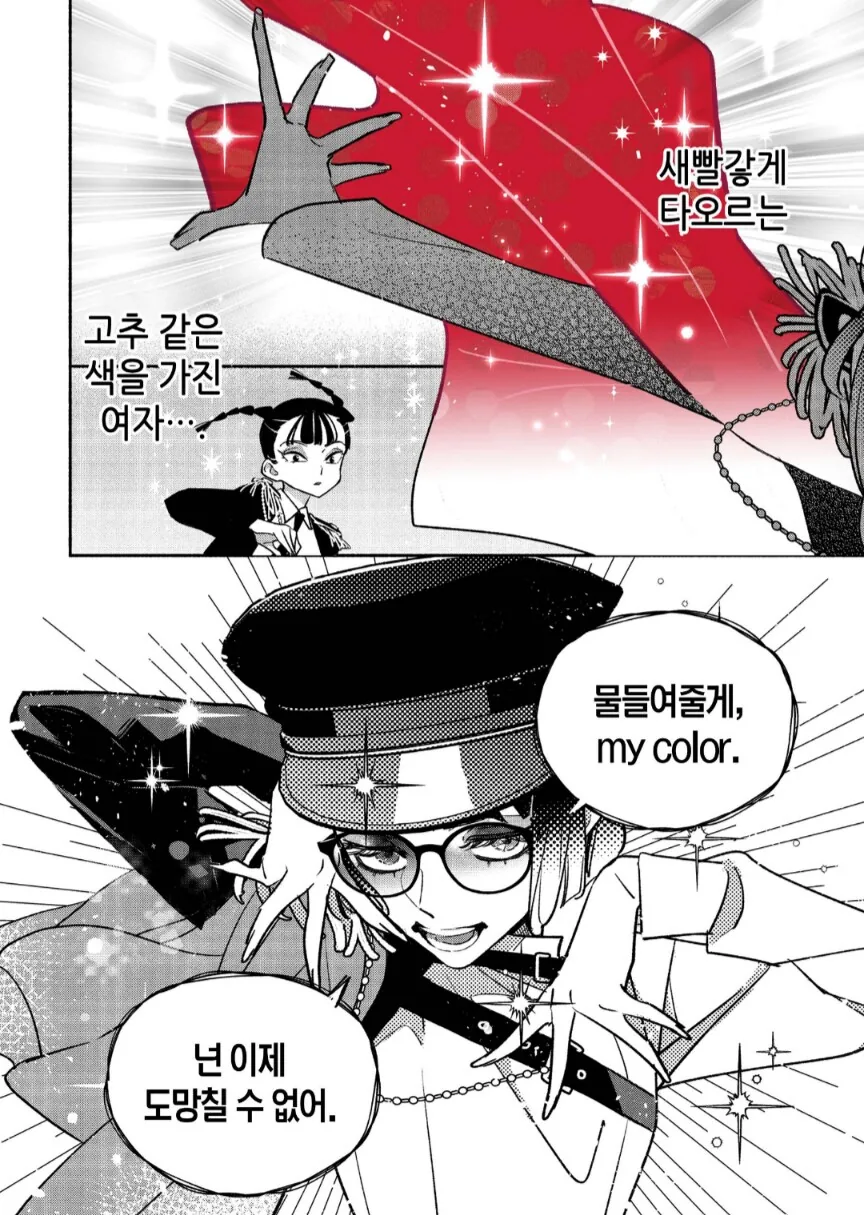 새빨갛게 타오르는, 고추같은 색을 가진 여자⋯.manga_6.png