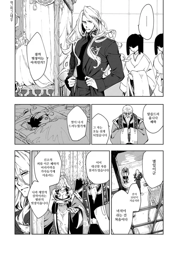 머리카락 관리 해줄 사람이 없어 폭군이 되버린.manga_6.webp