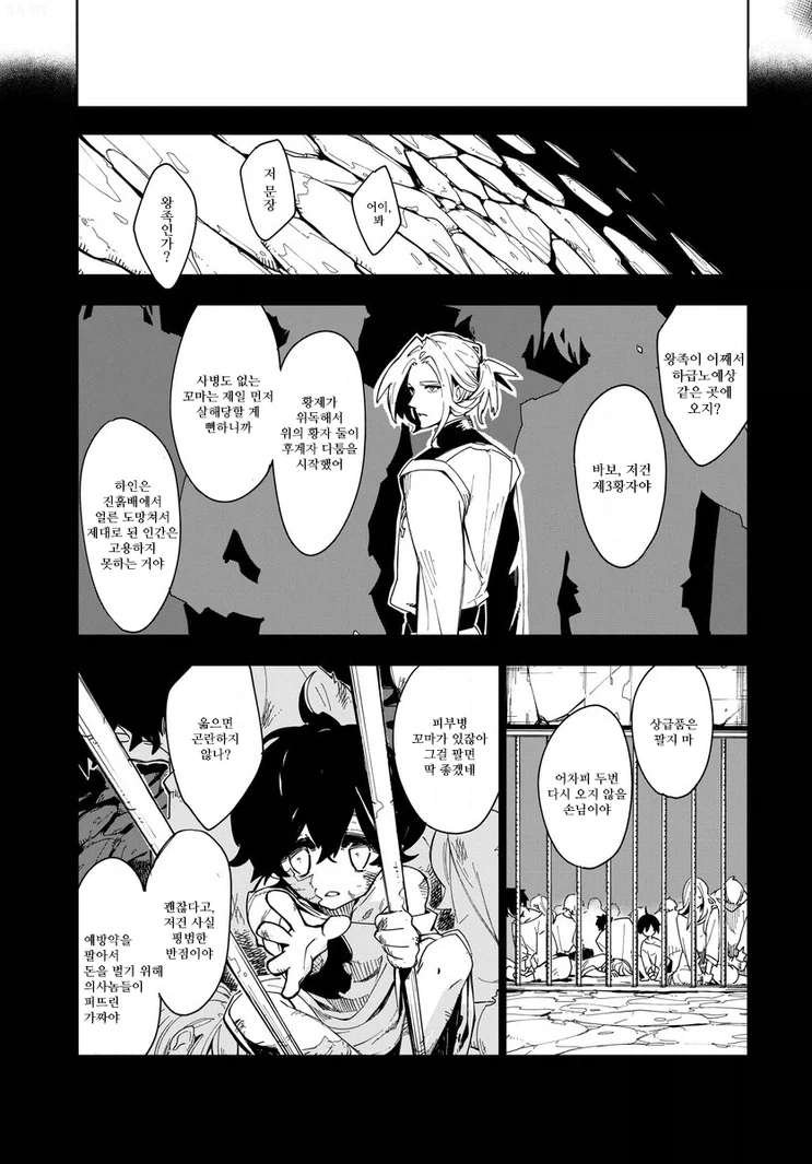 머리카락 관리 해줄 사람이 없어 폭군이 되버린.manga_9.webp
