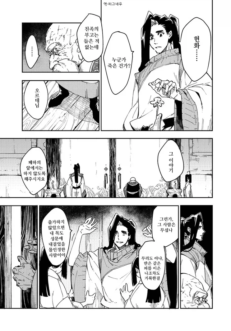 머리카락 관리 해줄 사람이 없어 폭군이 되버린.manga_18.webp