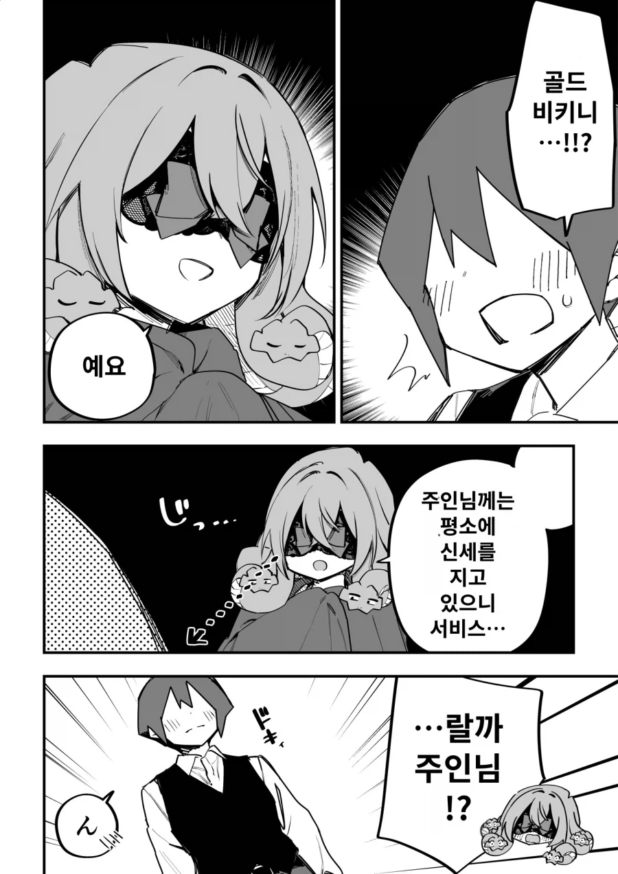 메두사가 서비스로 골든 비키니 입는 만화_2.webp