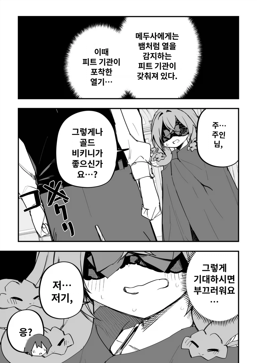 메두사가 서비스로 골든 비키니 입는 만화_3.webp