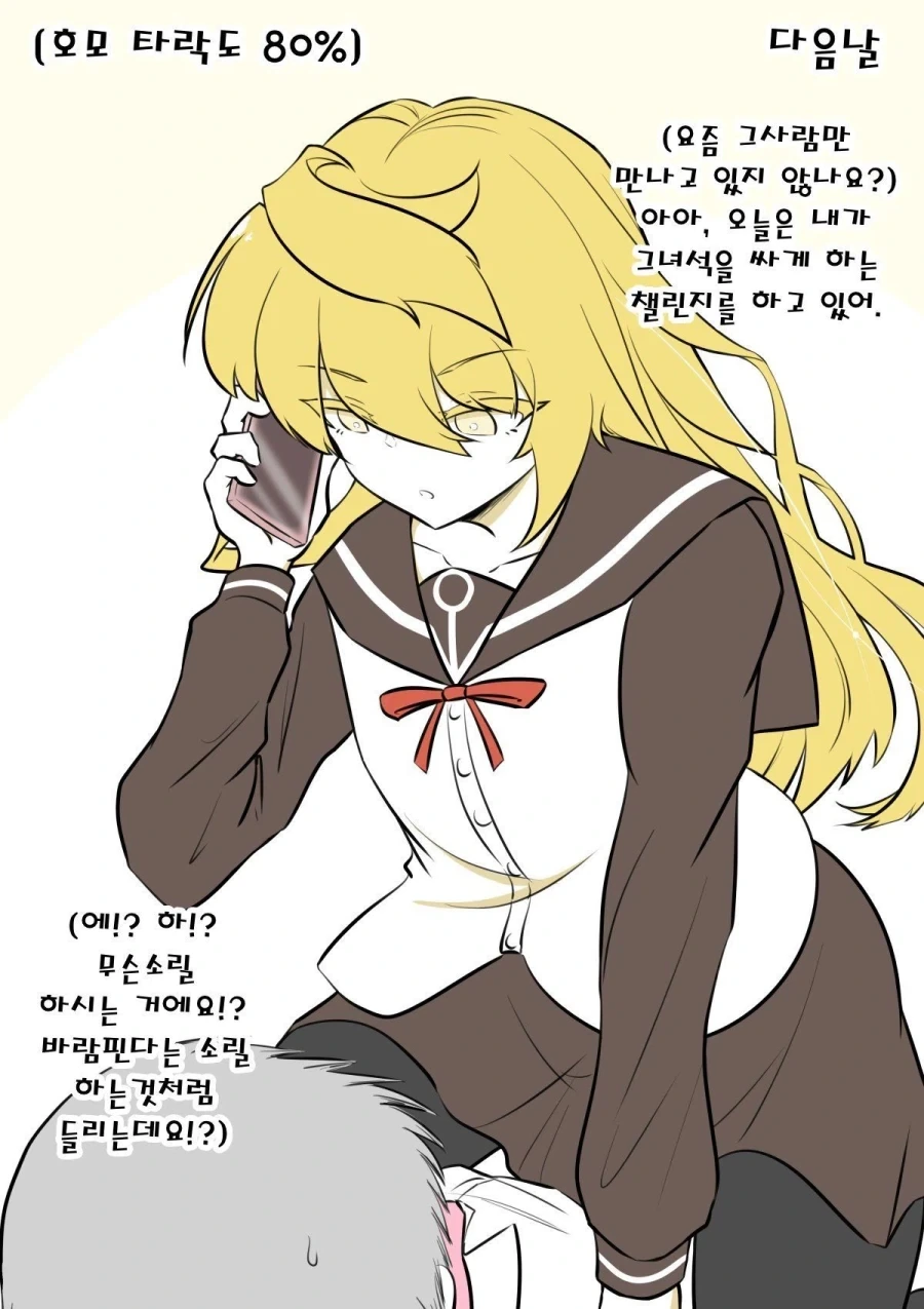 XX일 뒤에 호모타락하는 동성 친구.manwha_9.webp