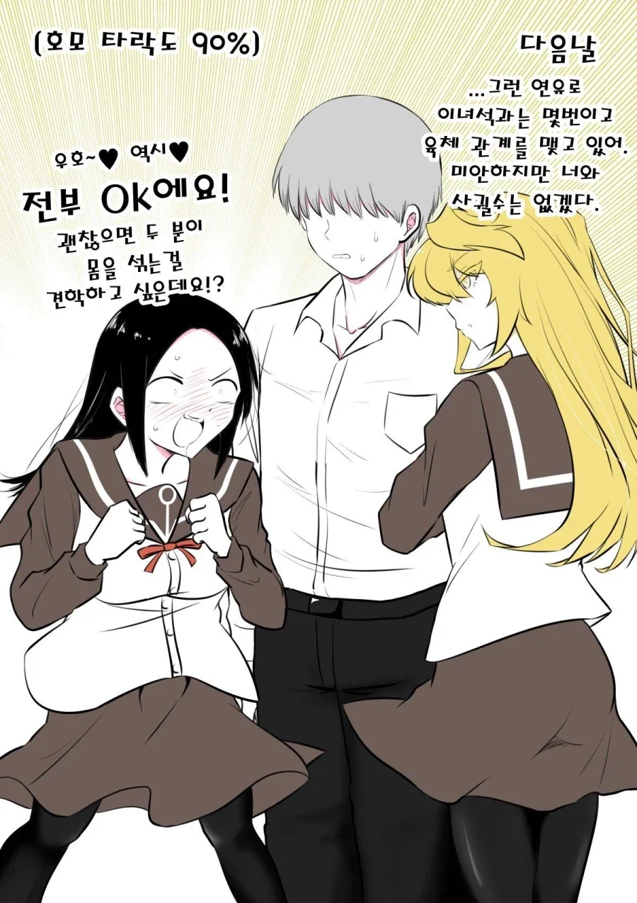 XX일 뒤에 호모타락하는 동성 친구.manwha_10.webp