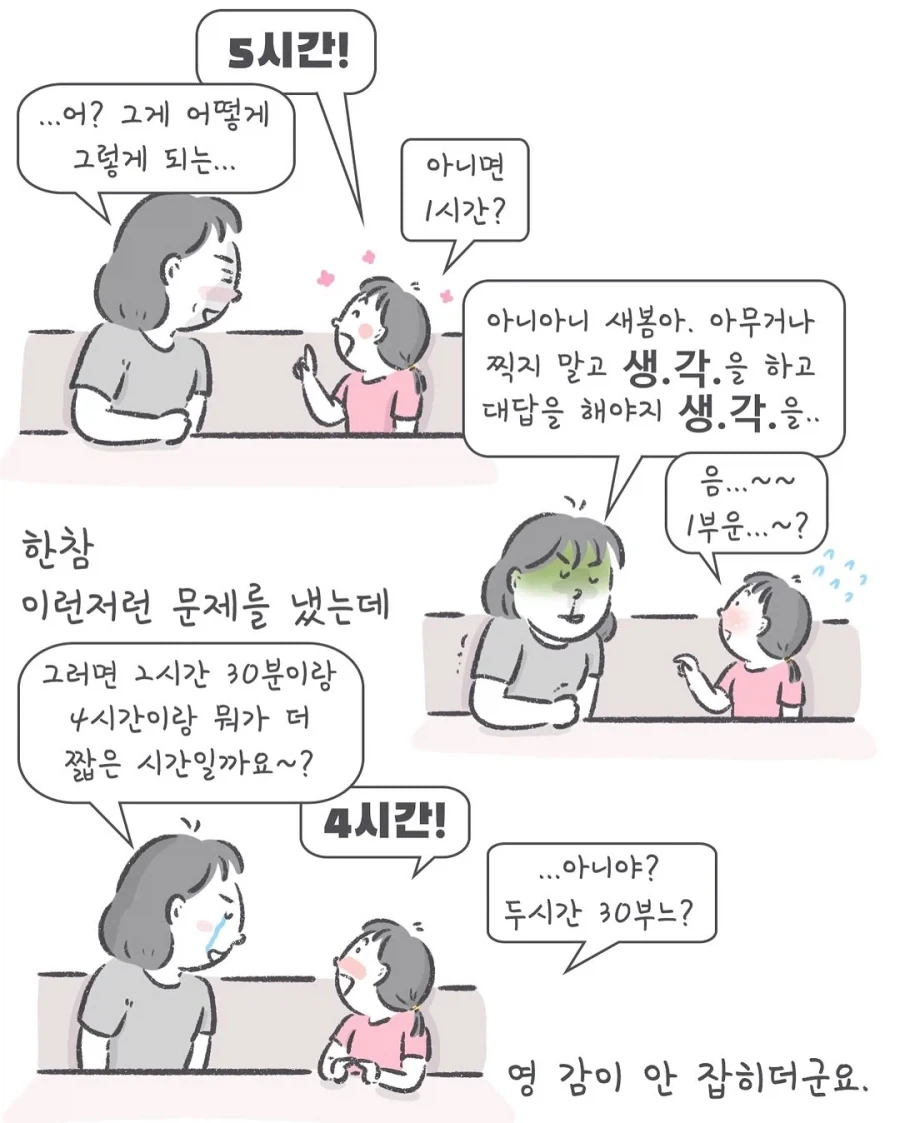어릴적 포켓몬 수학책 단어집이 왜있는지 알게되는 만화_3.webp