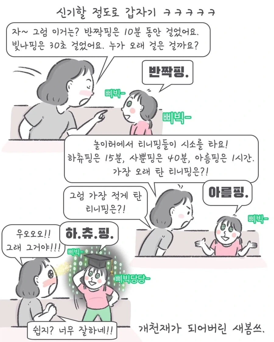 어릴적 포켓몬 수학책 단어집이 왜있는지 알게되는 만화_5.webp