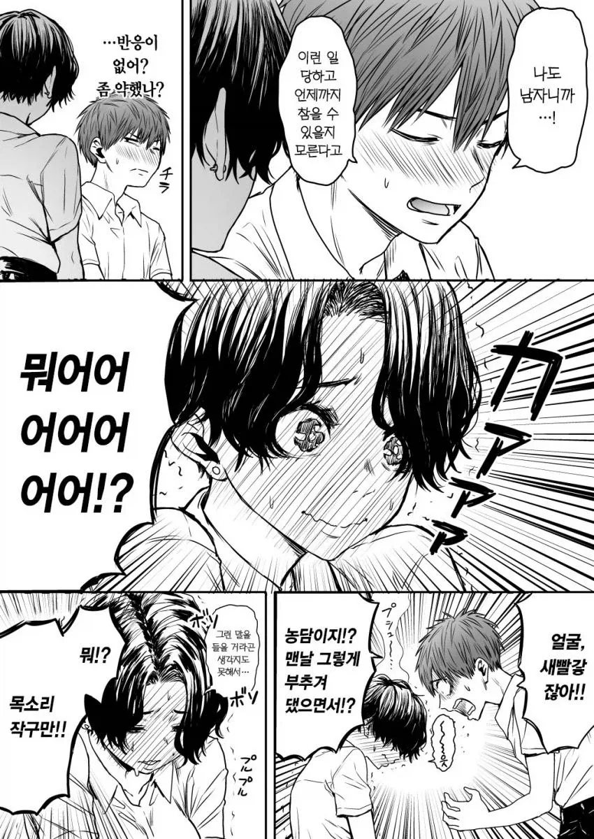 콩고기 육식녀 소꿉친구.manga_2.webp