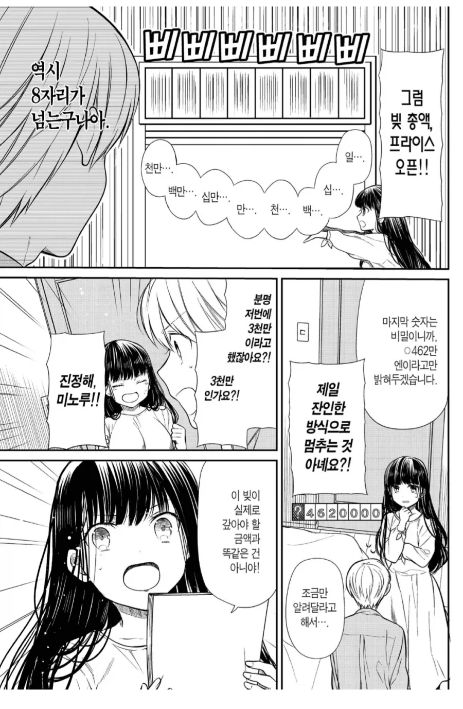 남고생의 빚, 3천만 엔을 갚아주고 싶은 누나 이야기.manhwa_2.webp