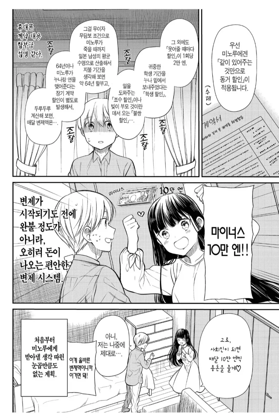 남고생의 빚, 3천만 엔을 갚아주고 싶은 누나 이야기.manhwa_3.webp