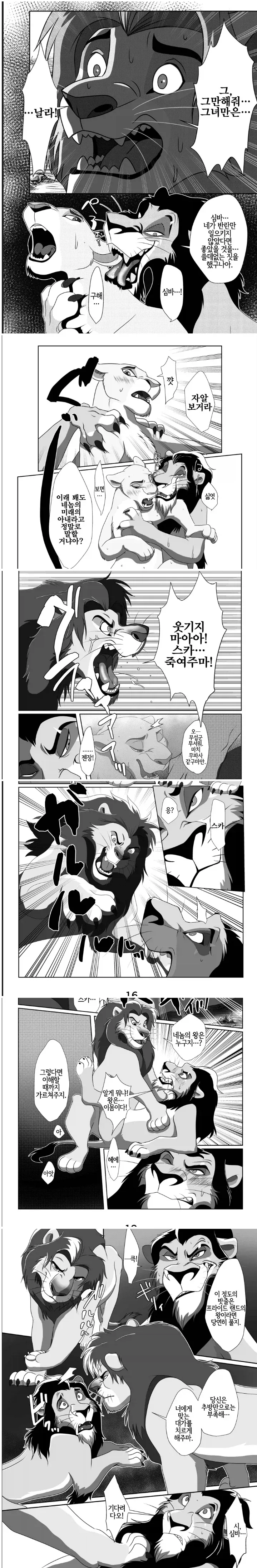 라이언킹 심바 NTR 안당하는 만와_1.webp