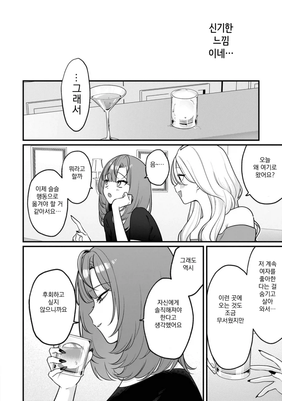 백합)평범한 순애 만화_4.webp