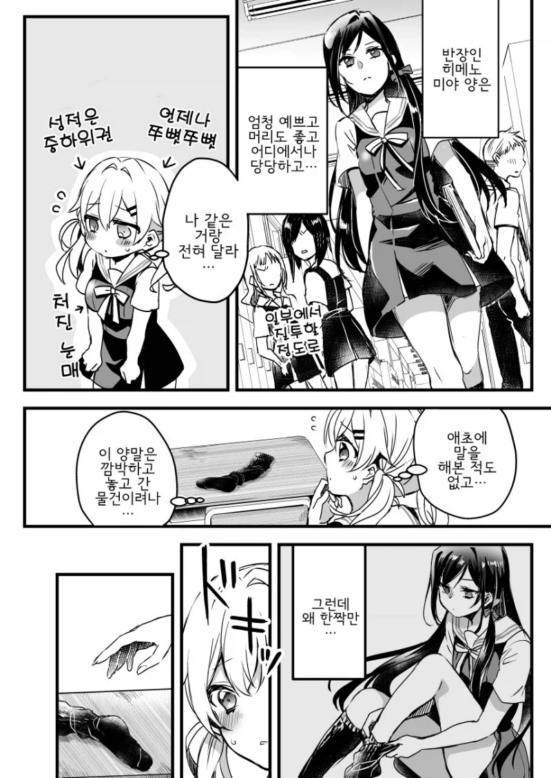 백합)양말 킁카킁카하는 만화_2.webp