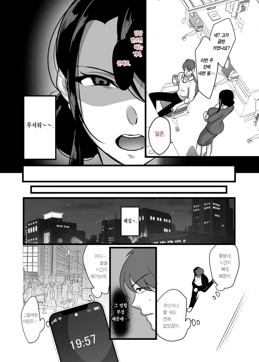 노처녀 여상사 때문에 소개팅 늦는...manhwa_2.webp