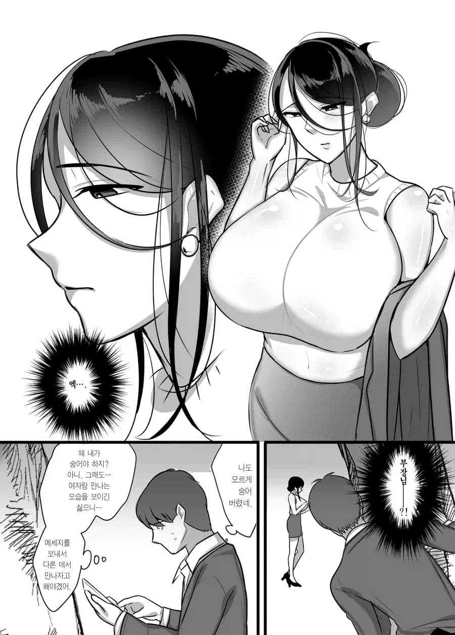 노처녀 여상사 때문에 소개팅 늦는...manhwa_3.webp