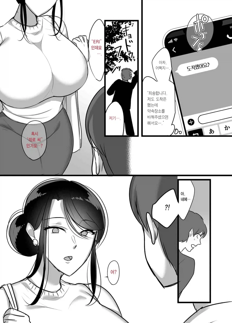 노처녀 여상사 때문에 소개팅 늦는...manhwa_4.webp