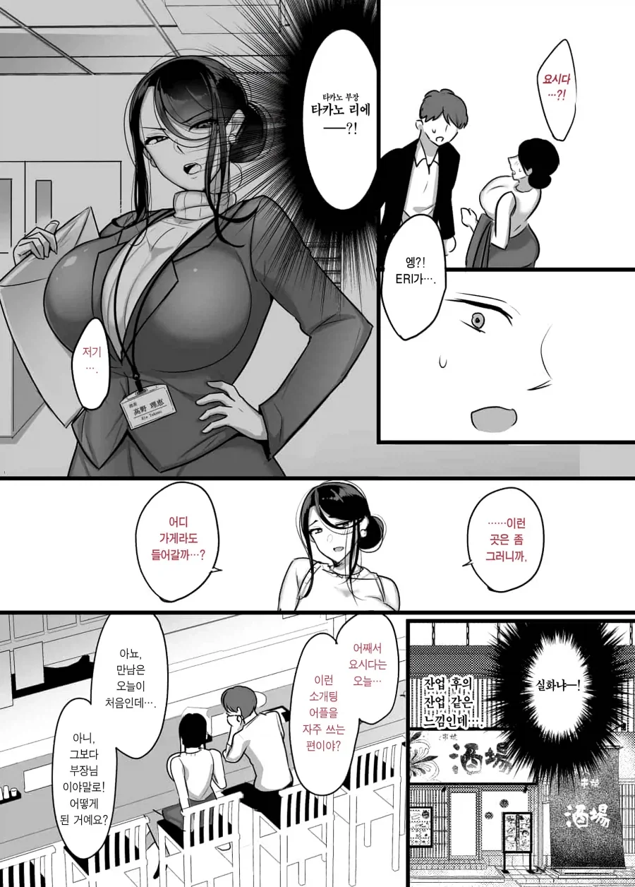노처녀 여상사 때문에 소개팅 늦는...manhwa_5.webp