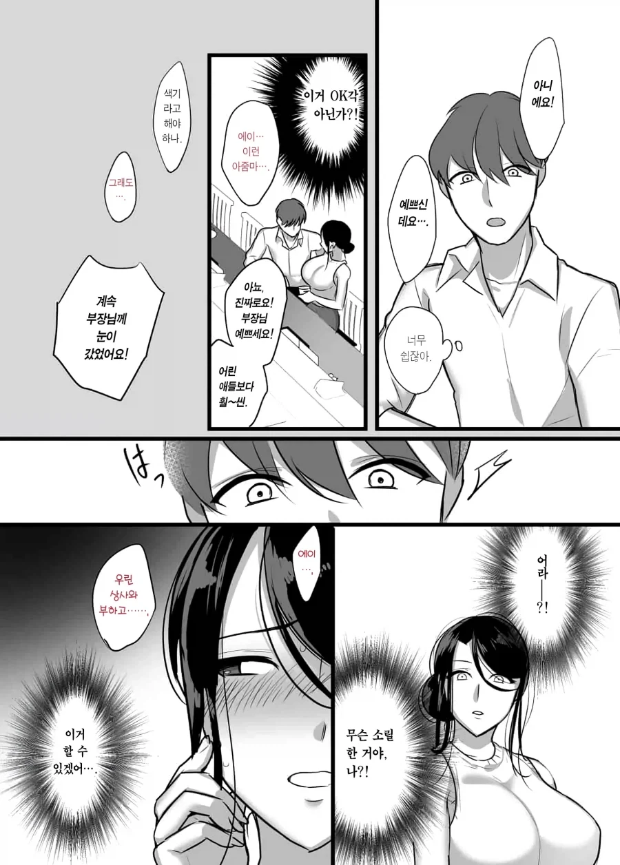 노처녀 여상사 때문에 소개팅 늦는...manhwa_7.webp