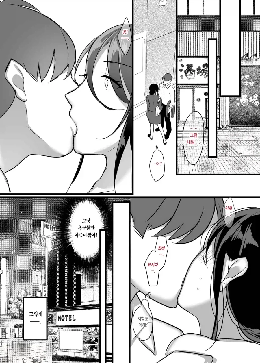 노처녀 여상사 때문에 소개팅 늦는...manhwa_8.webp