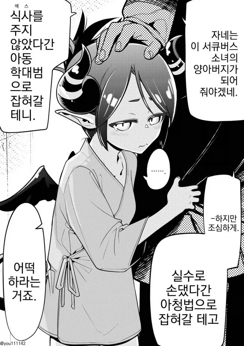 작가가 정말 순수한거같다고 생각한 만화 이미지 11