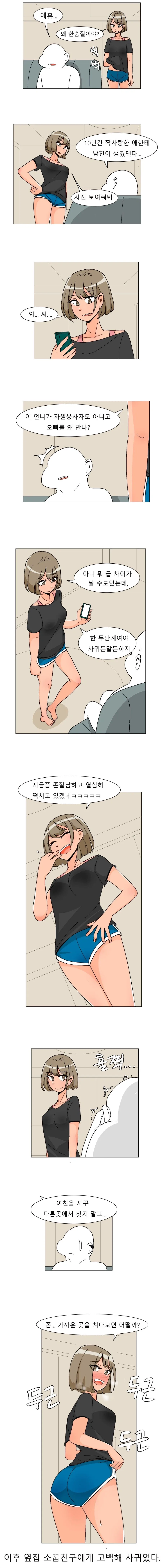 뒷담)레이사 나츠가 카즈사 흉보는 만화 이미지 2