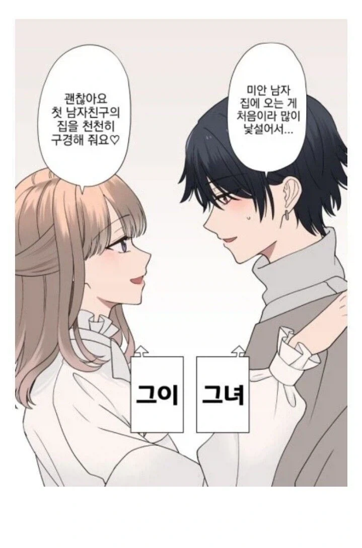 여친이 면도기를 발견한.manhwa_3.webp