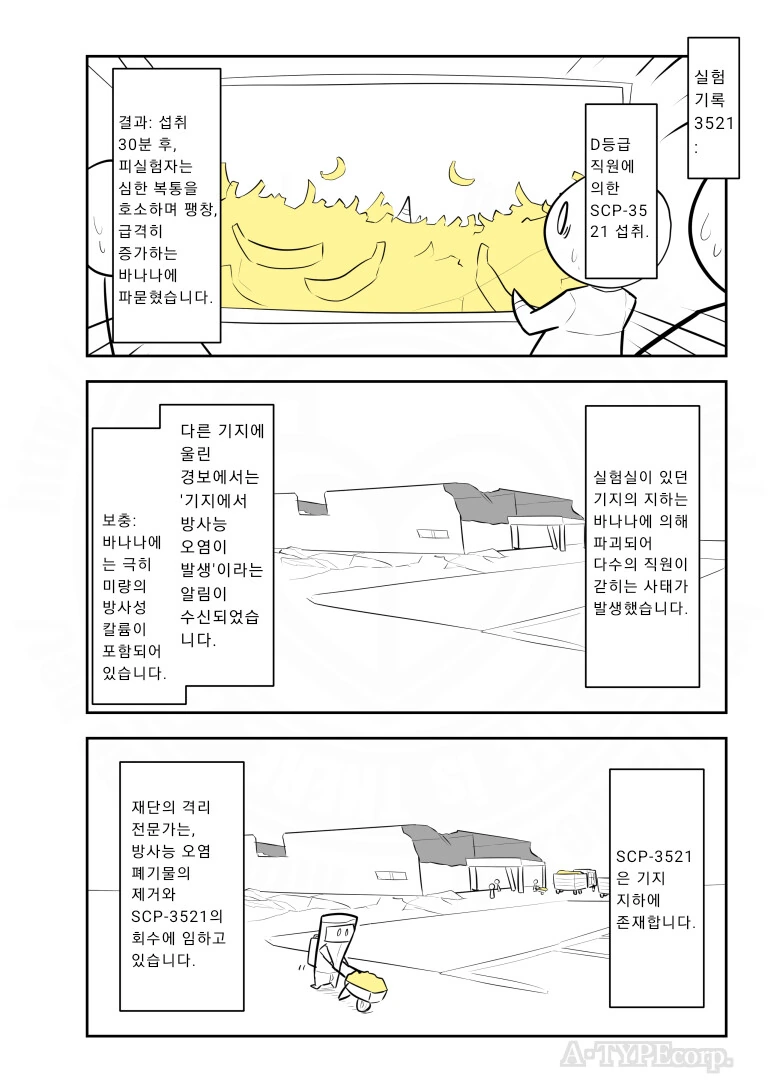 방사능 홍차없이 방사능으로 죽이는 법.comic_3.png