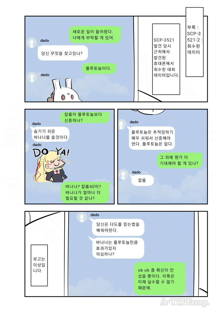 방사능 홍차없이 방사능으로 죽이는 법.comic_4.png
