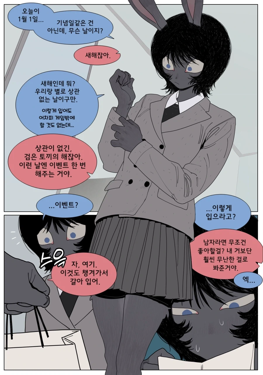 여친이 갑자기 야한 옷을 입는.manga_2.webp