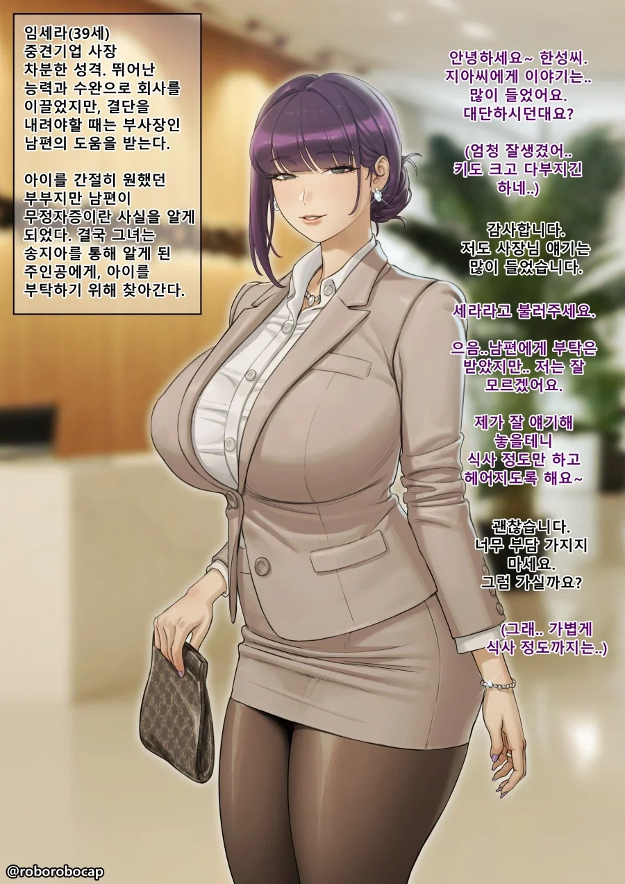 대단한 설정을 가진 사장님들.manga_2.webp