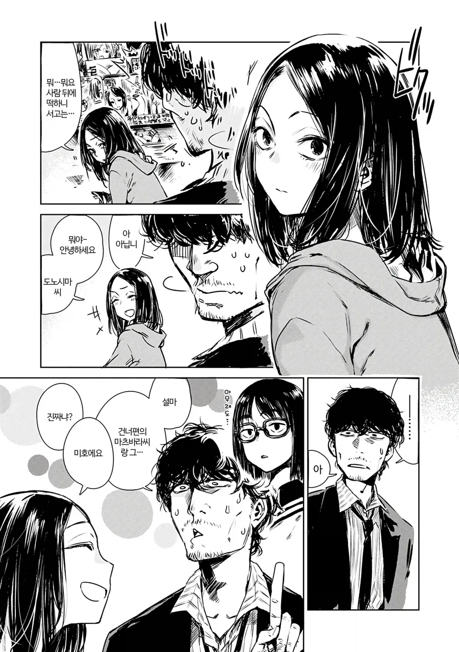 키가 큰 여자친구.manhwa 대표 이미지