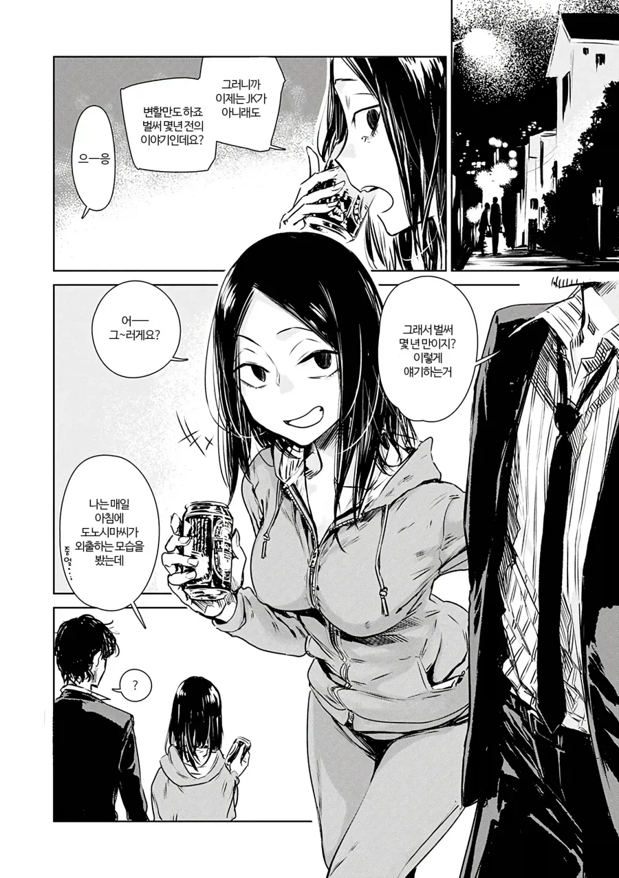 술 안주로 이상한걸 먹는.manga_2.webp
