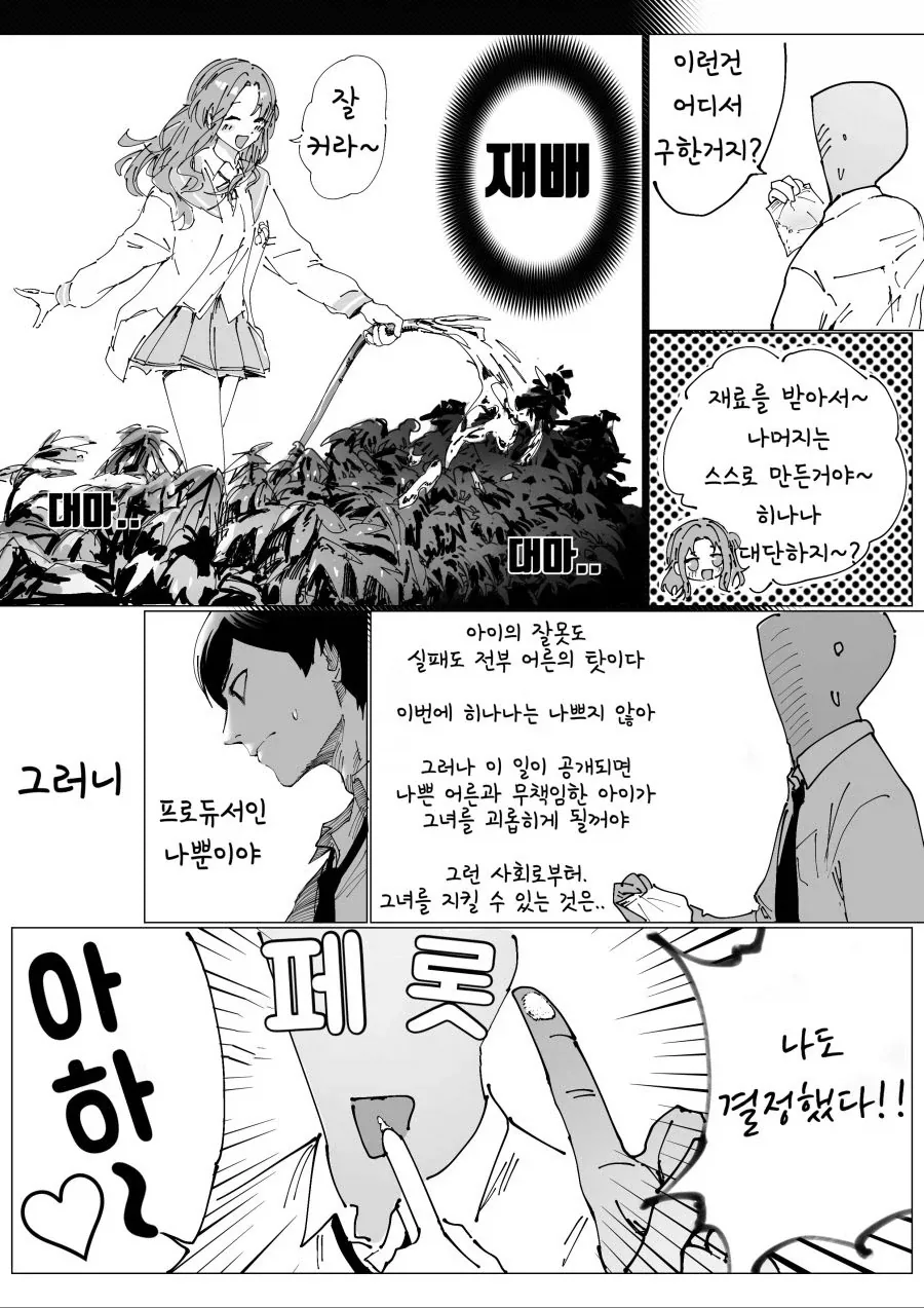 비닐봉투에든 먹으면 행복해지는 하얀가루를 먹는 만화.manhwa_2.webp