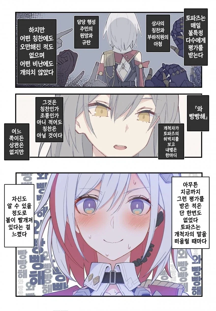 스타레일)엉덩이가 4개가 달린manga_2.webp