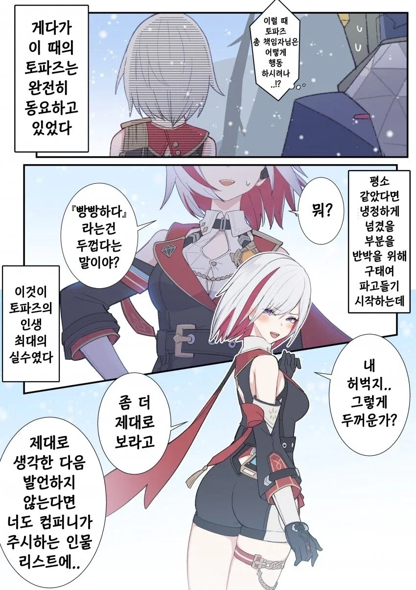 스타레일)엉덩이가 4개가 달린manga_3.webp