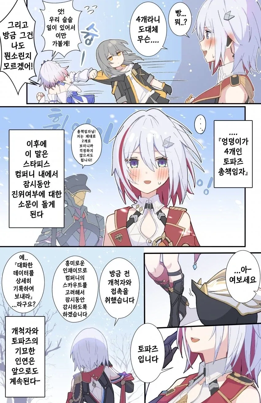 스타레일)엉덩이가 4개가 달린manga_5.webp
