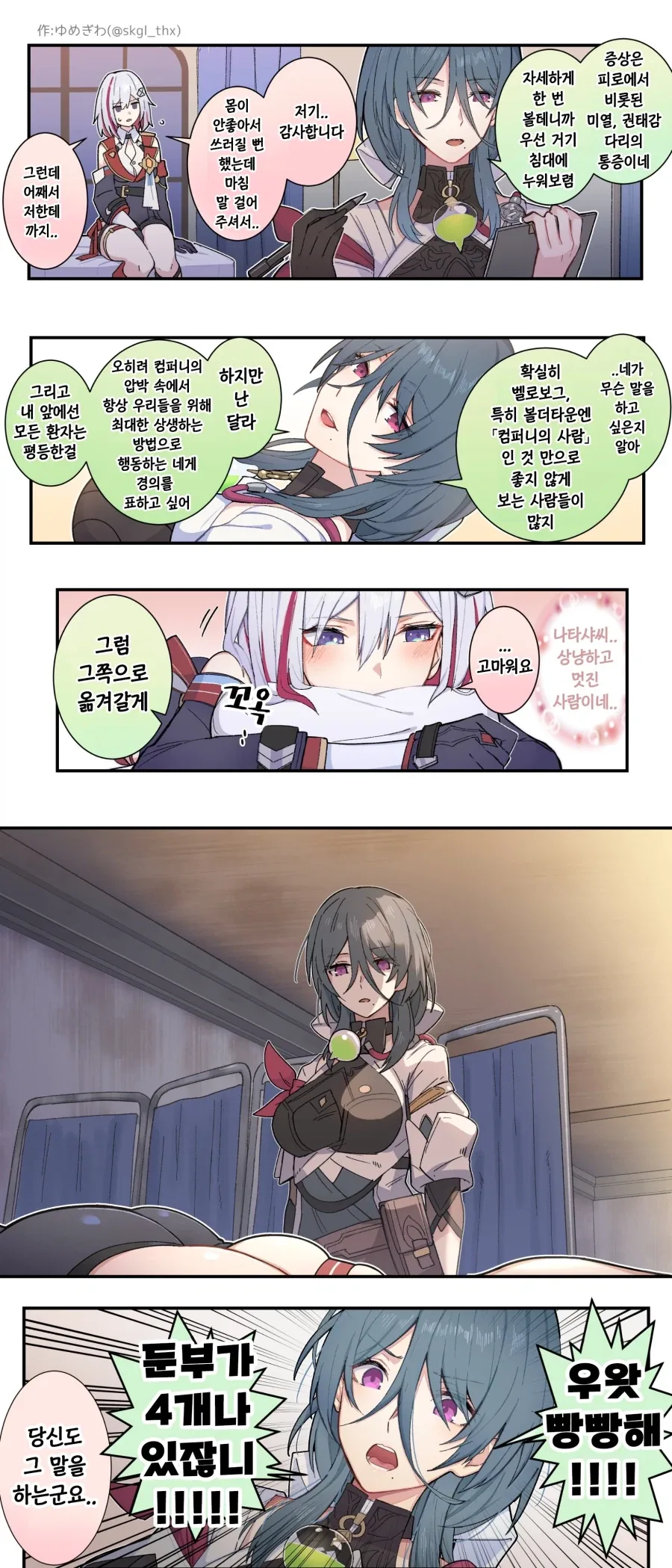 스타레일)엉덩이가 4개가 달린manga_6.webp