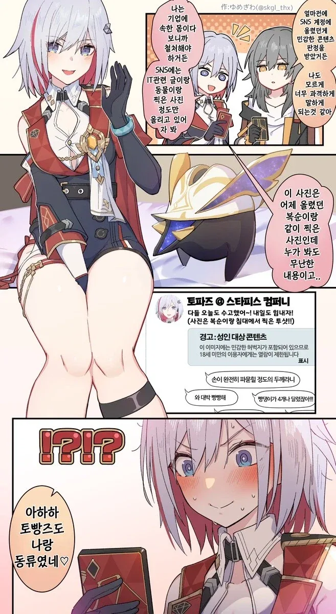 스타레일)엉덩이가 4개가 달린manga_8.webp