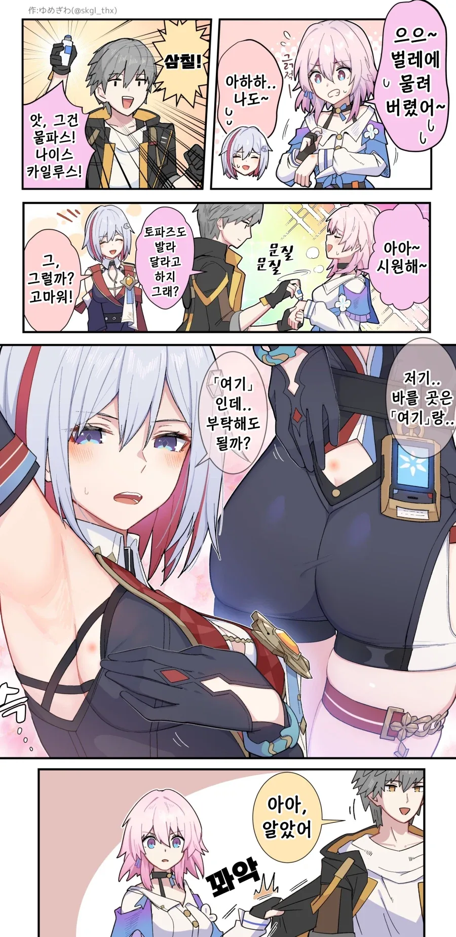 스타레일)엉덩이가 4개가 달린manga_9.webp