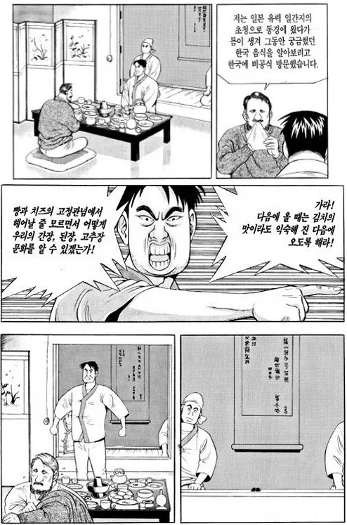 맛의달인) 작가가 친한파인 이유.jpg 이미지 12
